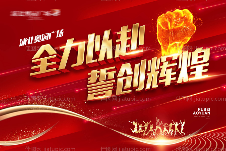 地产会议红金活动展板-源文件