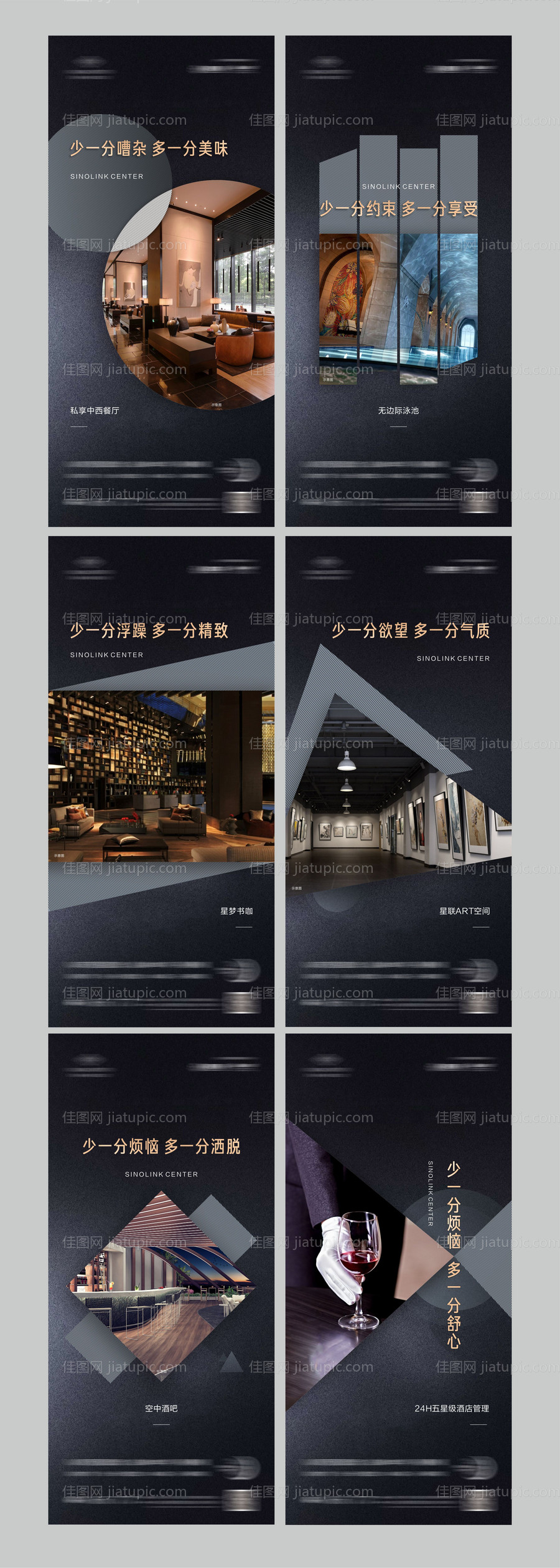 地产配套价值点移动端海报系列-源文件