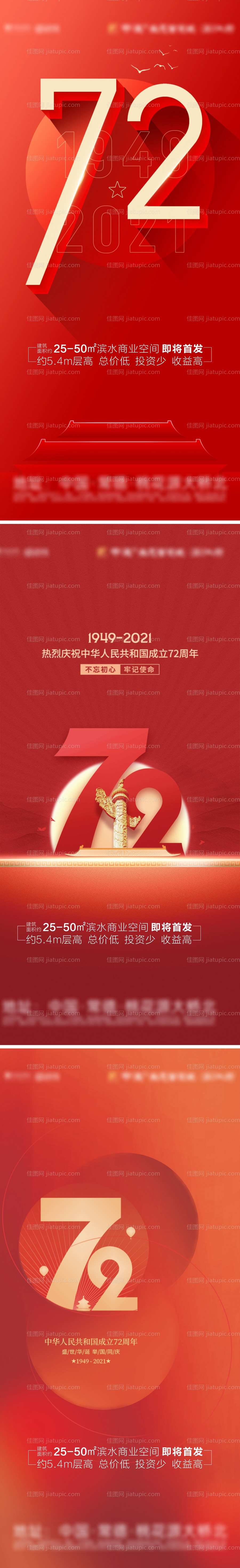 国庆节微信刷屏海报-源文件