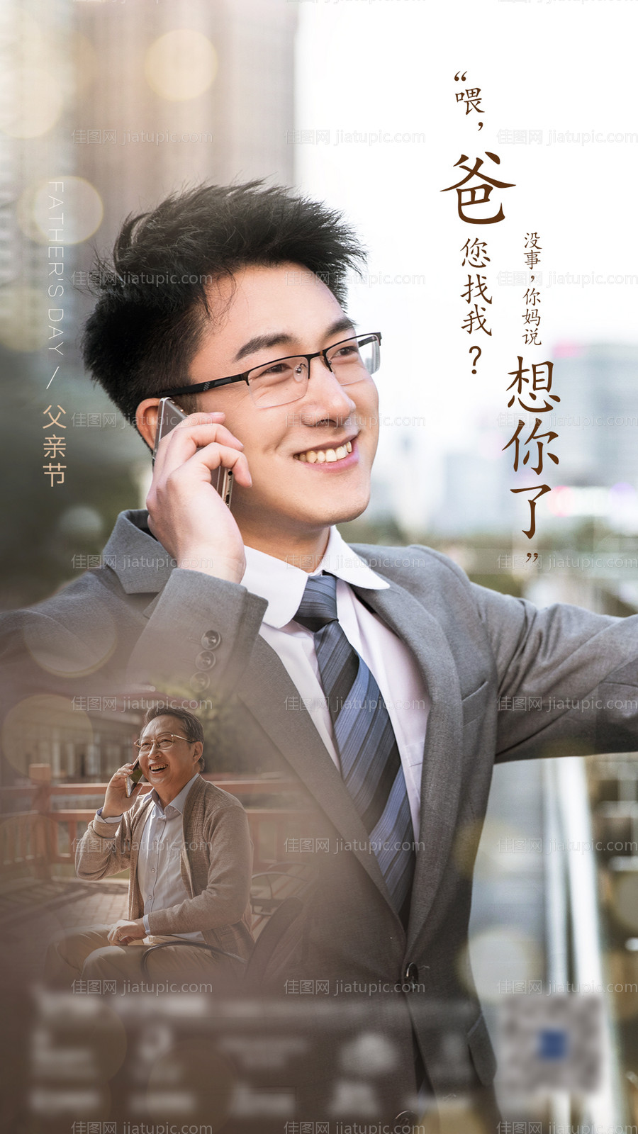 父亲节对话海报-源文件