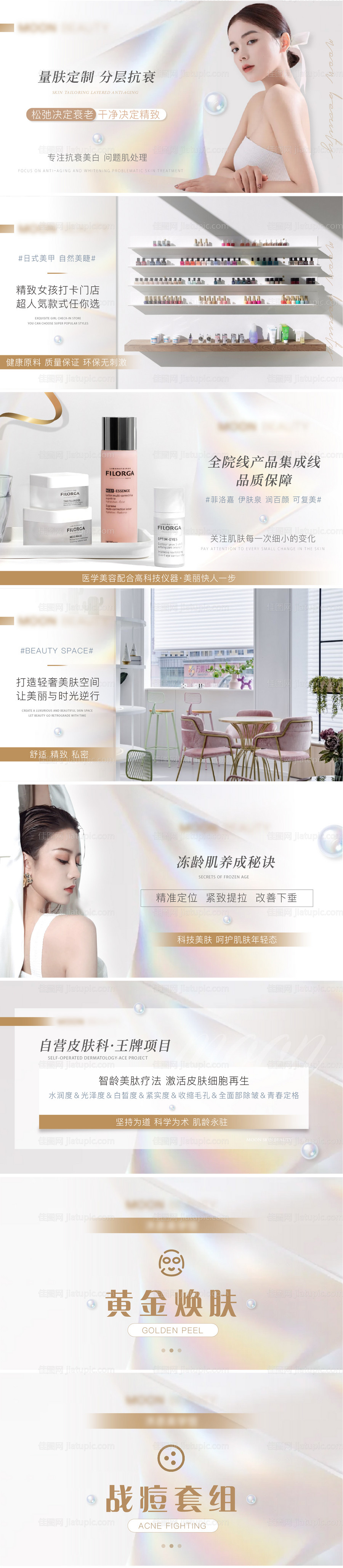 丽人美肤banner海报-源文件