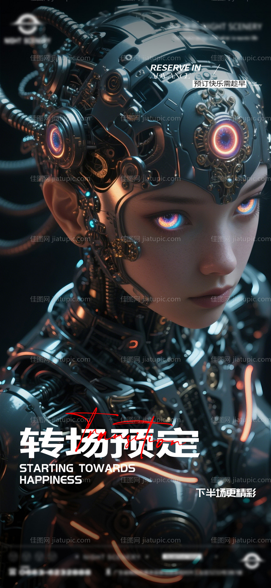 酒吧早场晚场预定预约转场海报-源文件