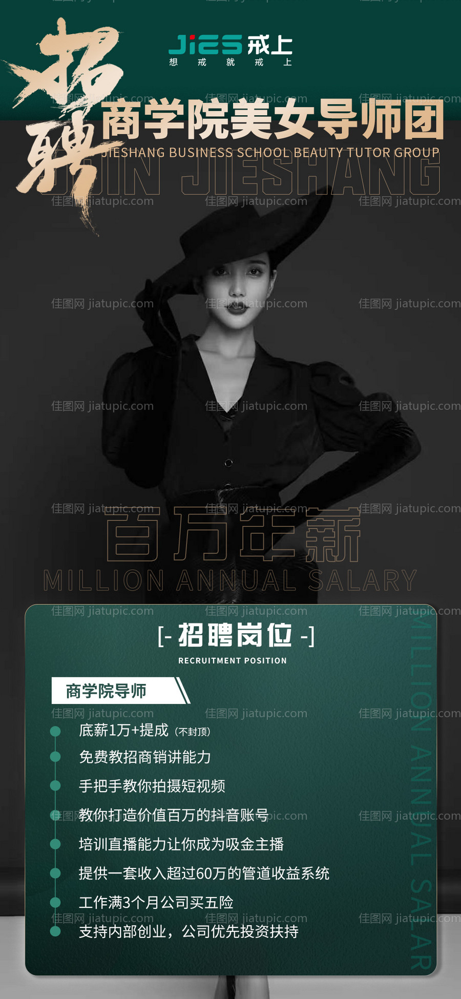 招聘海报-源文件