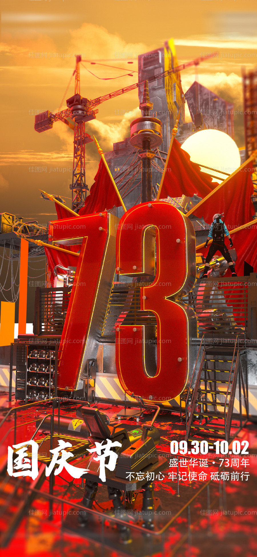 夜店酒吧国庆节海报-源文件