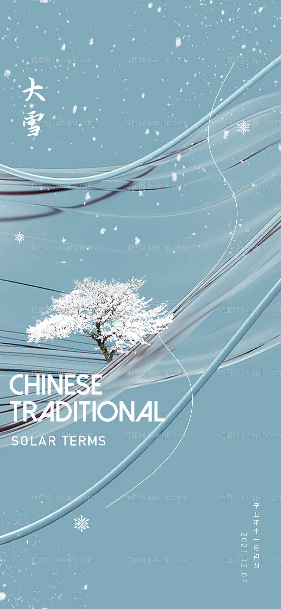 地产节气大雪海报-源文件