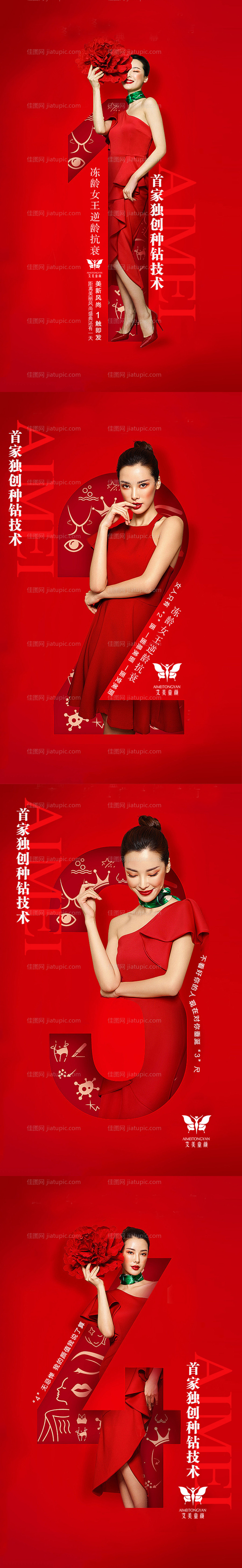 医美会议倒计时海报-源文件