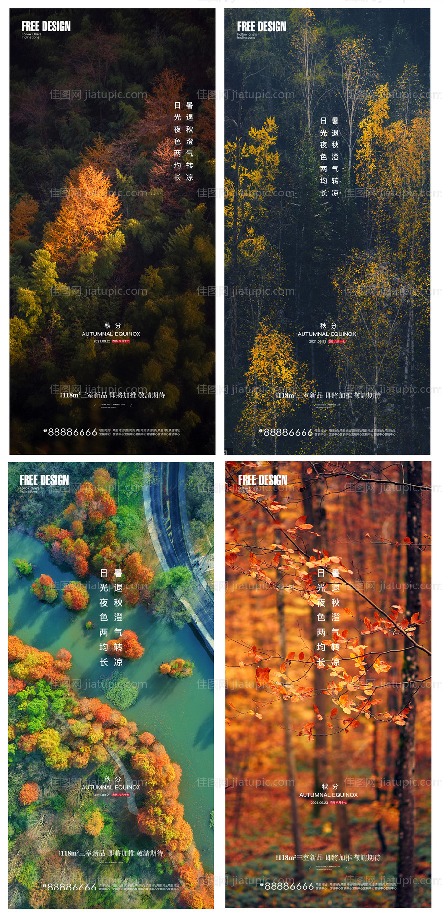 地产秋分节气微信稿-源文件