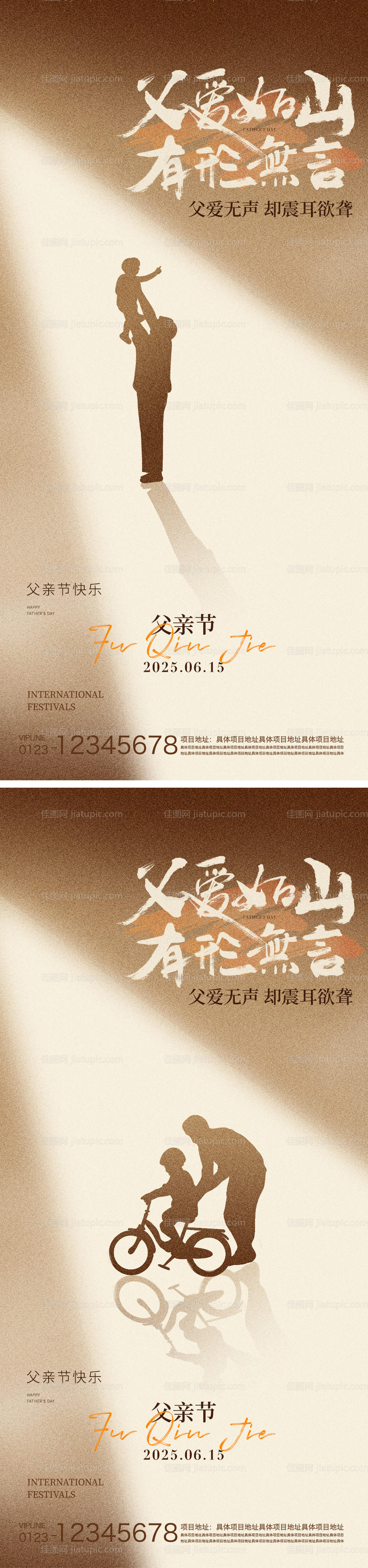 父亲节海报-源文件