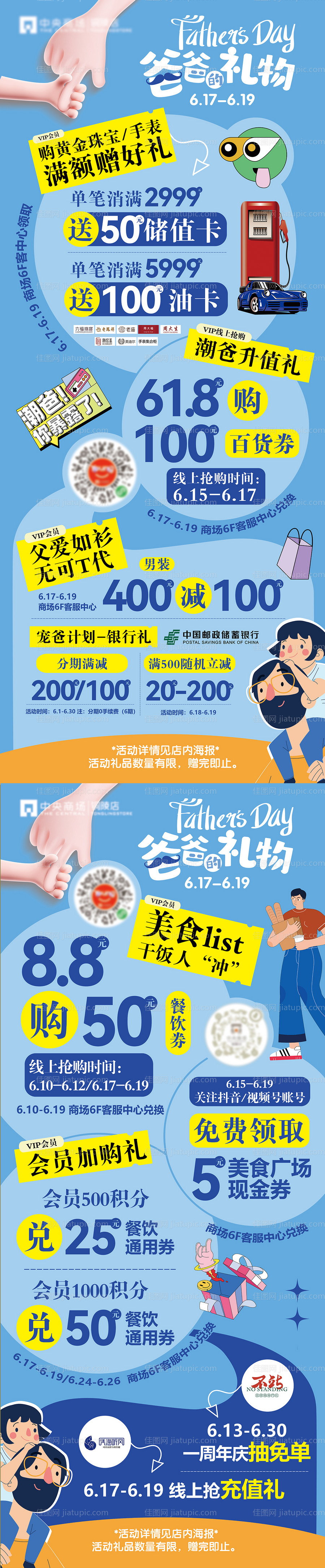父亲节长图-源文件