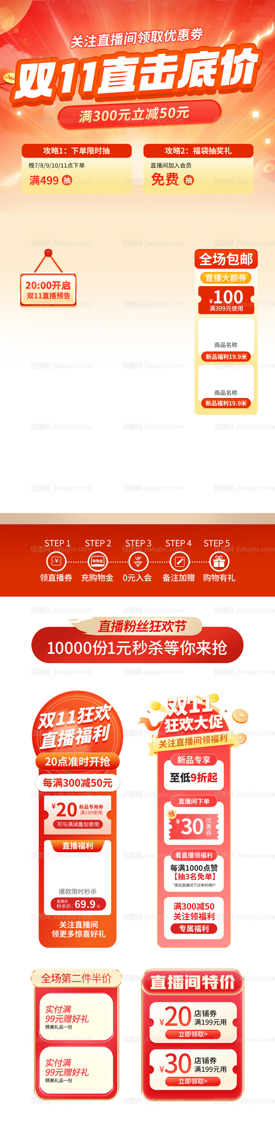 双十一直播间背景贴片-源文件