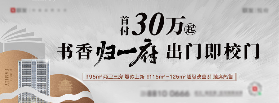 房地产学区房主画面-源文件