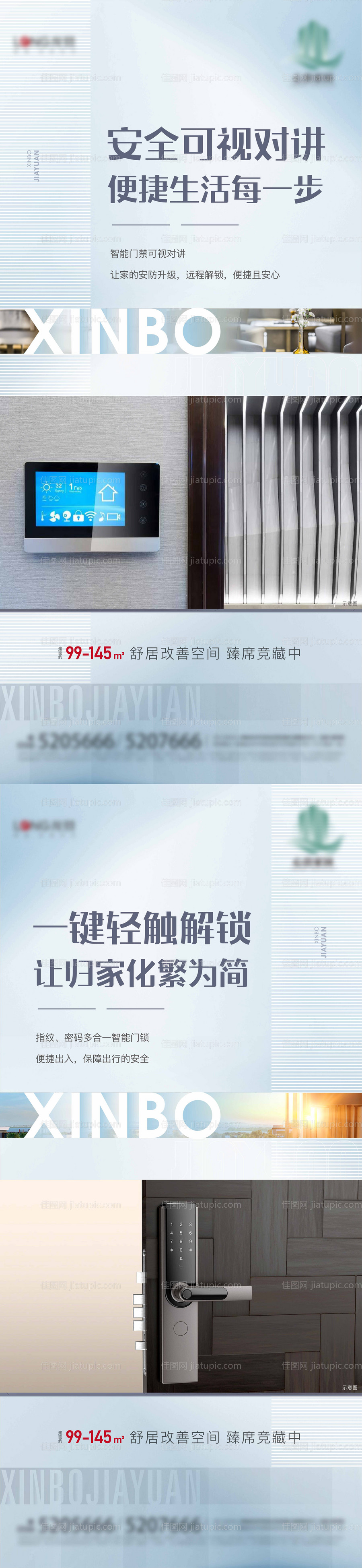 地产智慧社区系列单图-源文件
