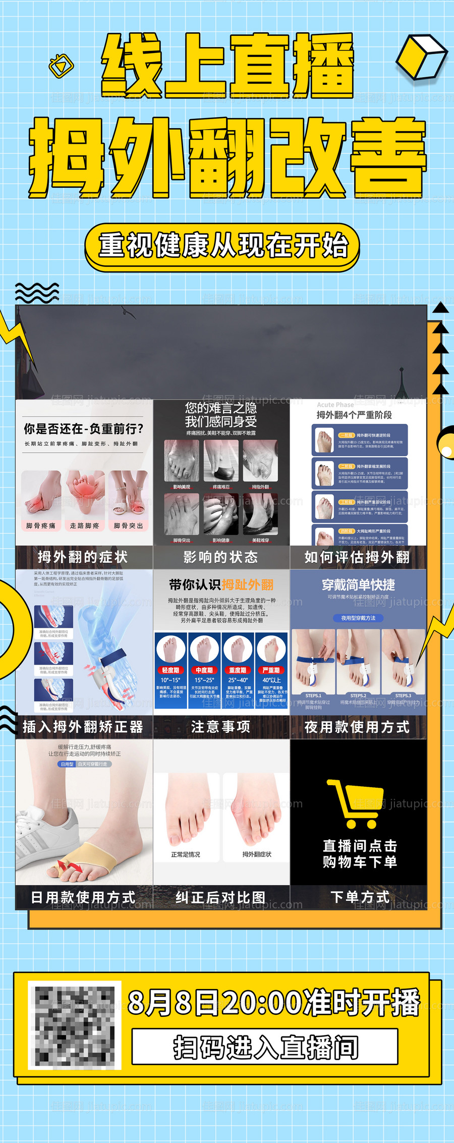 运动线上直播带货长图海报-源文件