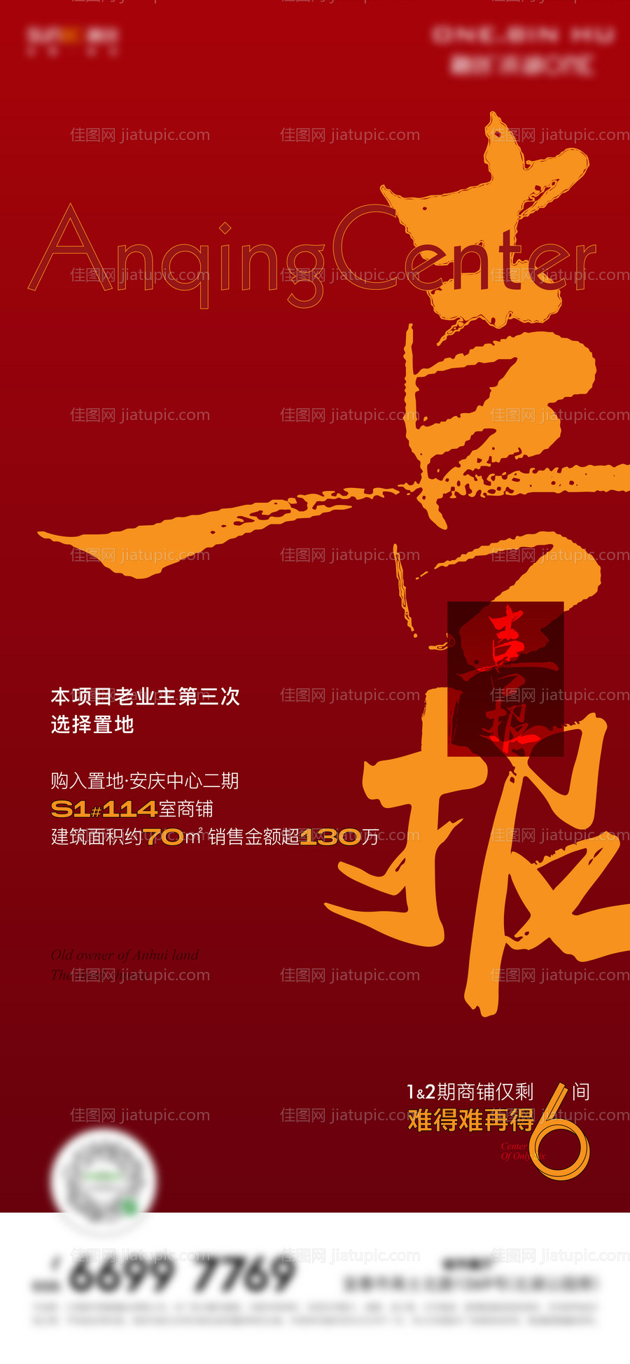 地产红色喜报热销加推微信-源文件