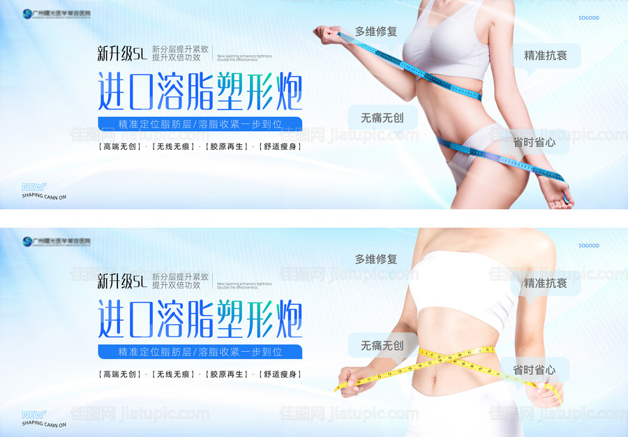 医美美容广告机轮播banner-源文件