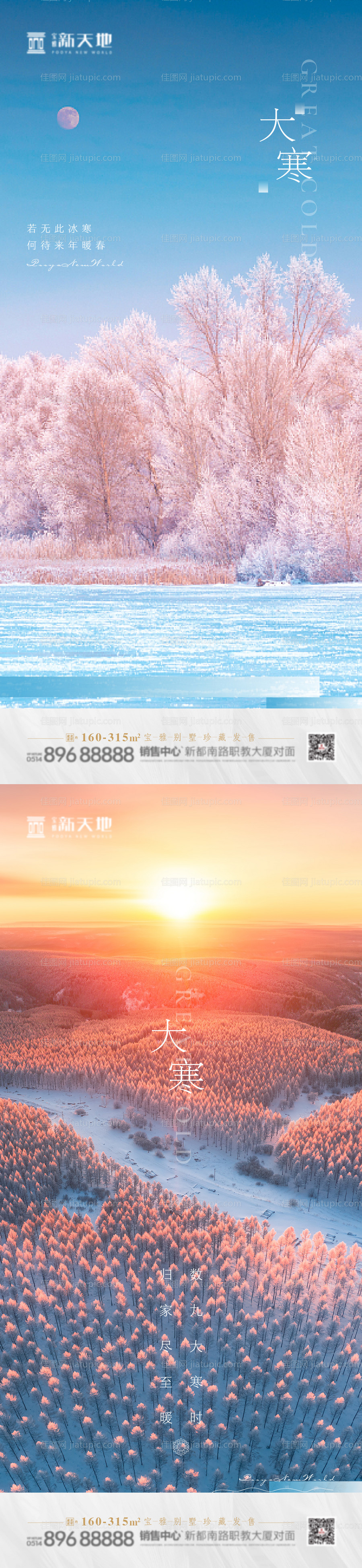 大寒系列海报-源文件