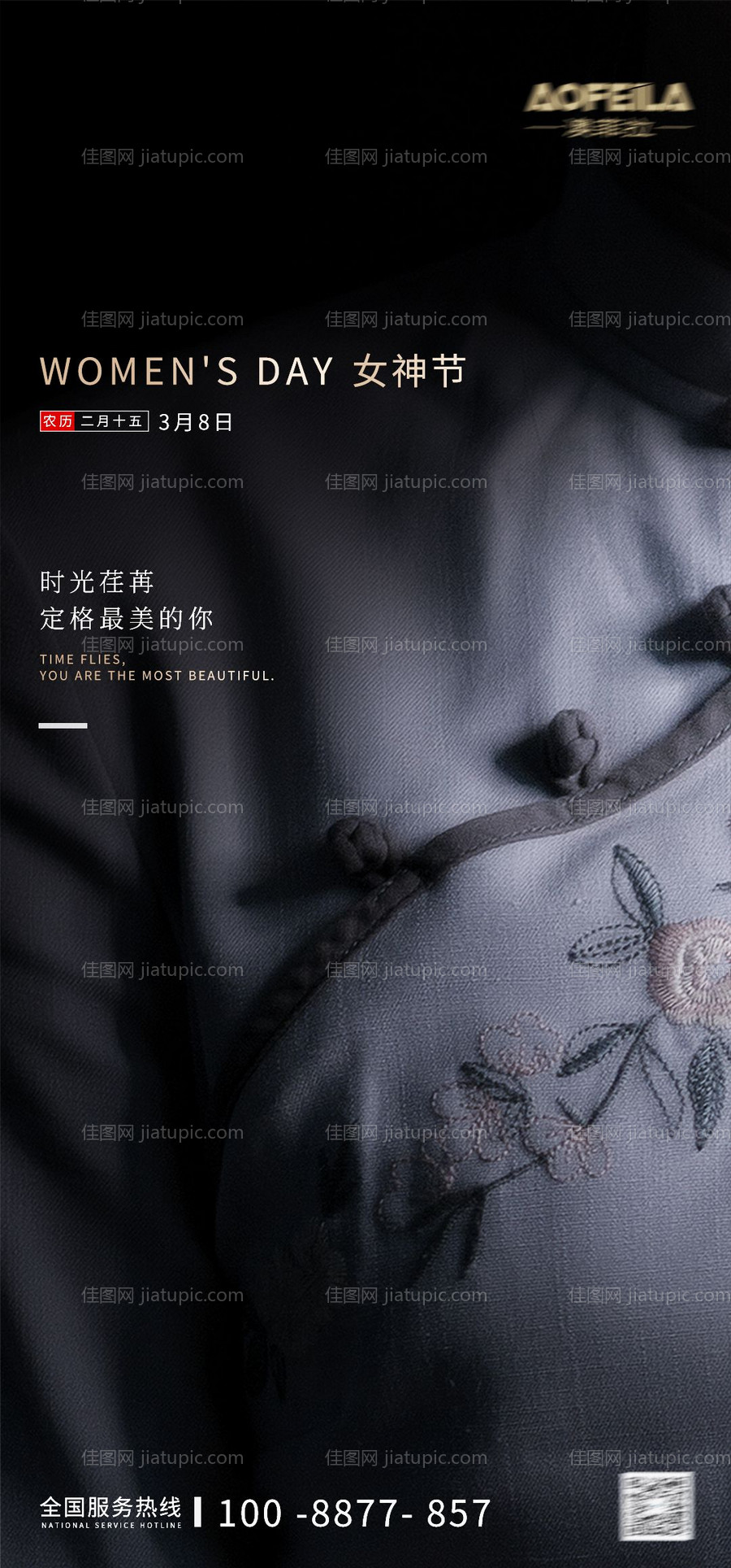 女神节妇女节珠宝海报-源文件