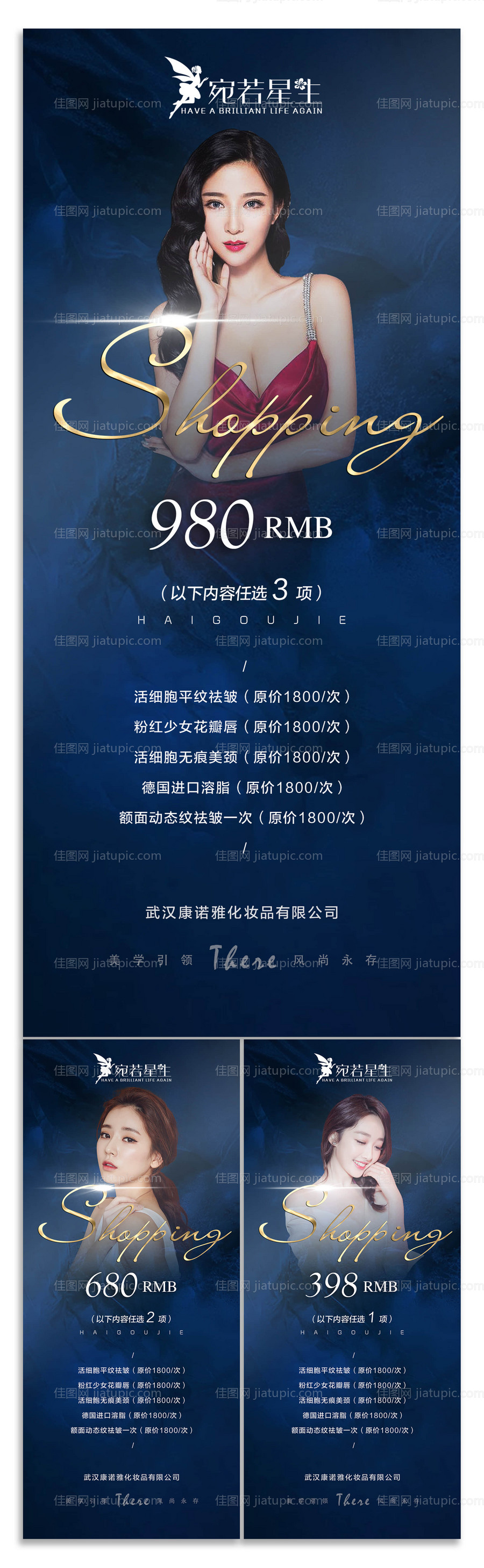 医美卡项活动海报-源文件