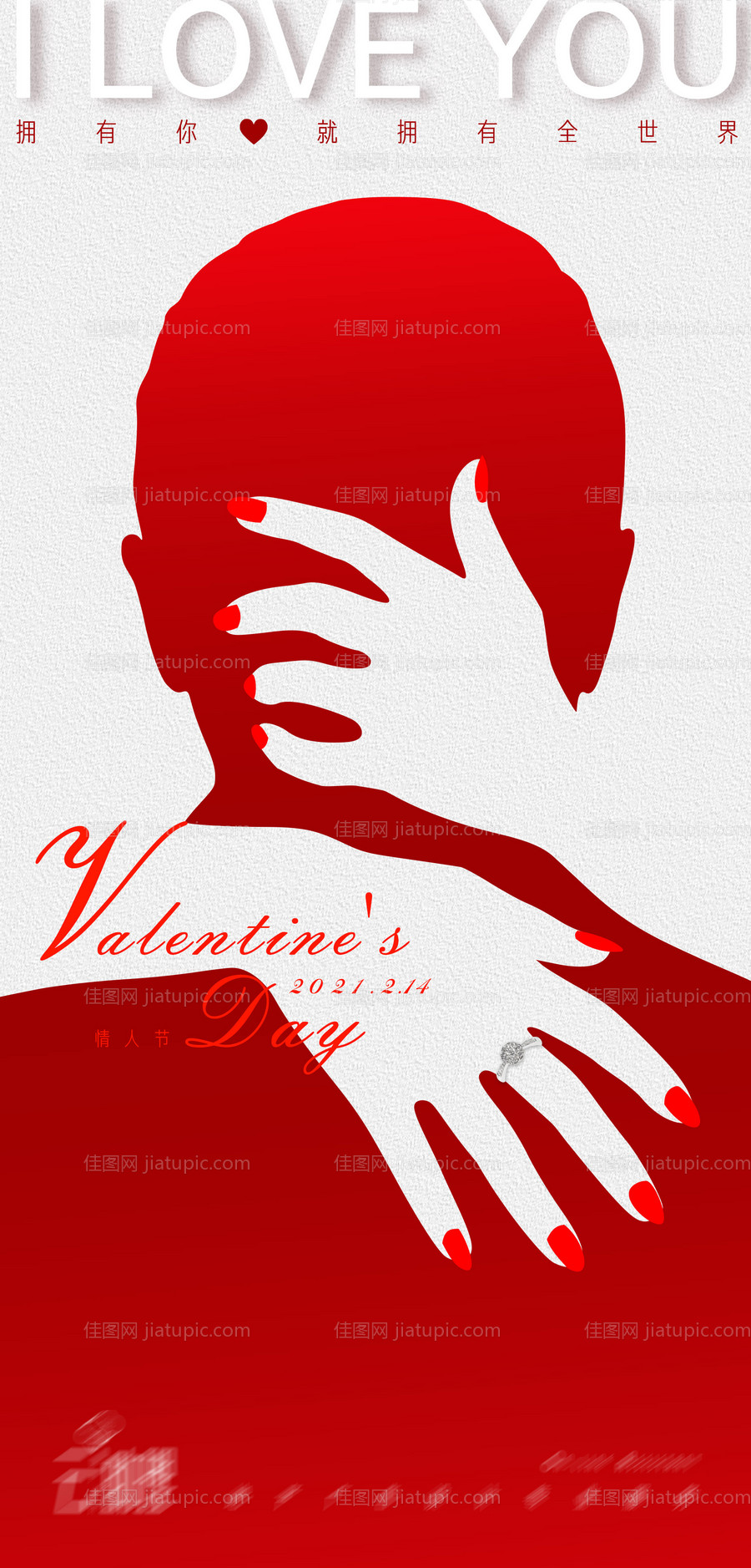 情人节移动端海报-源文件