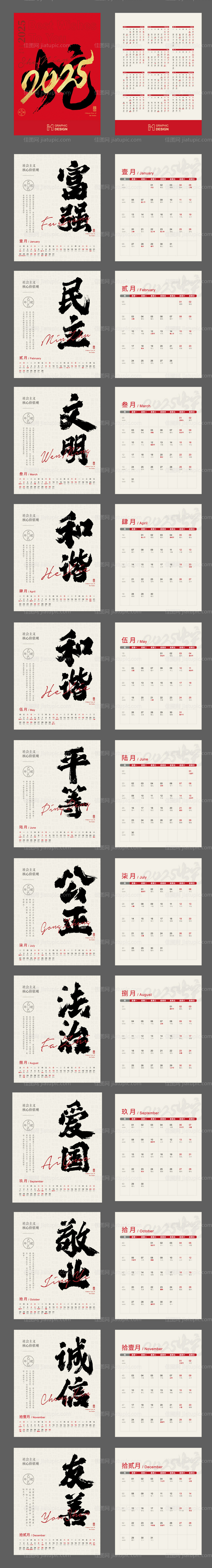 2025社会主义价值观台历设计-源文件