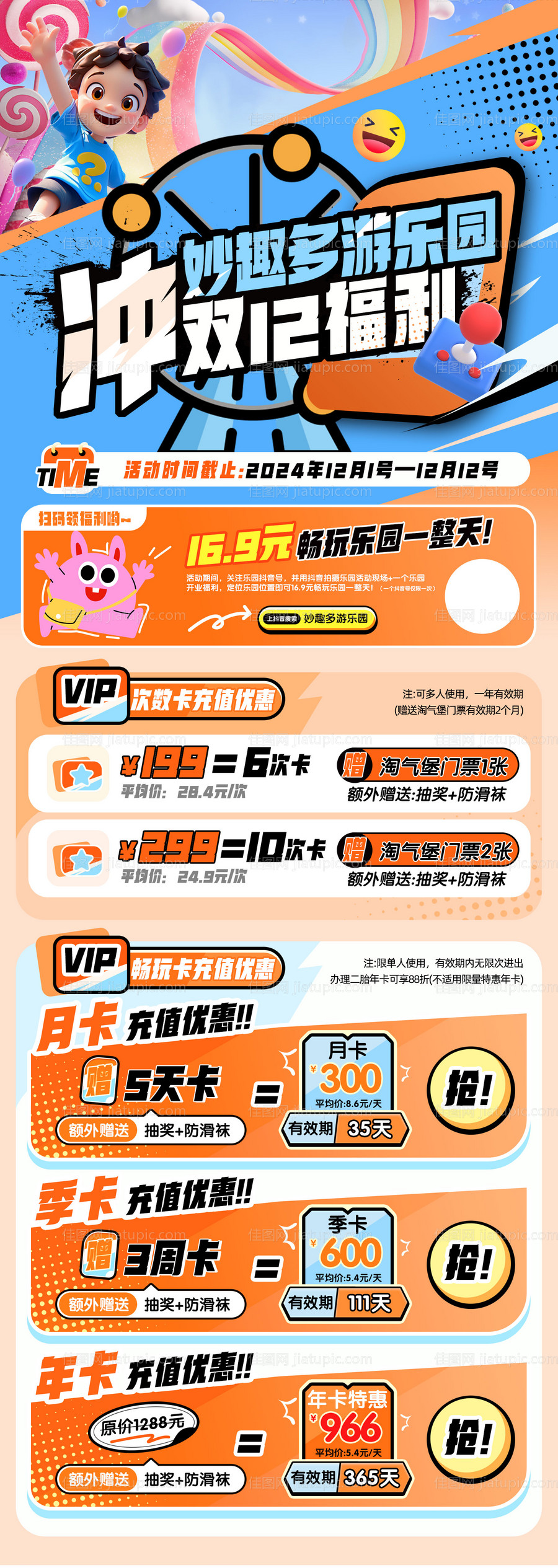 乐园活动海报设计-源文件