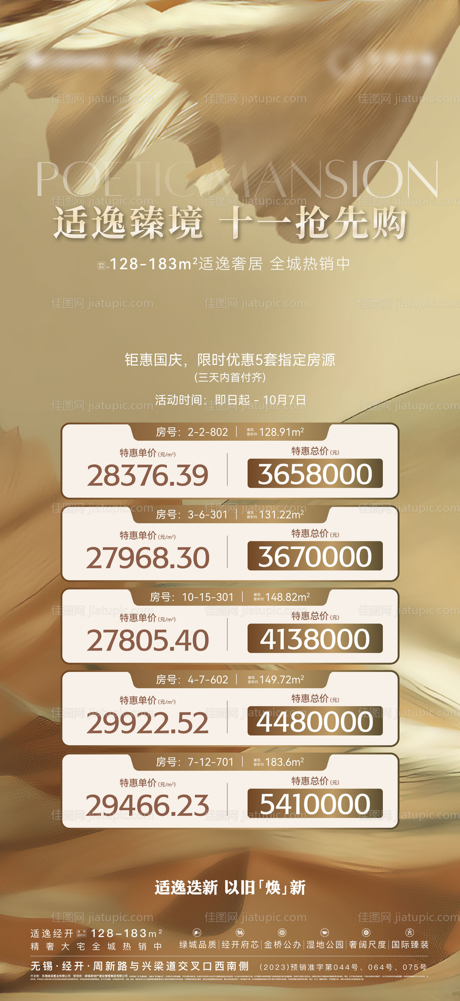 特价房刷屏-源文件