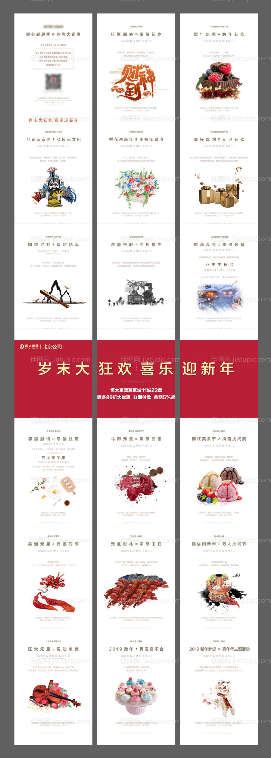 元旦活动联销三宫格-源文件