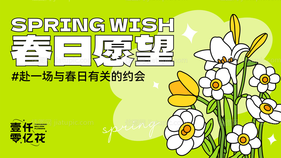 绿色春天花店活动背景板-源文件