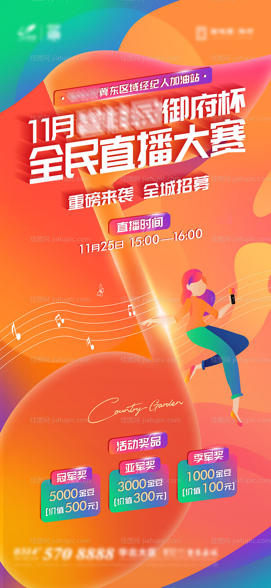 直播大赛海报(tif用PSD打开）-源文件