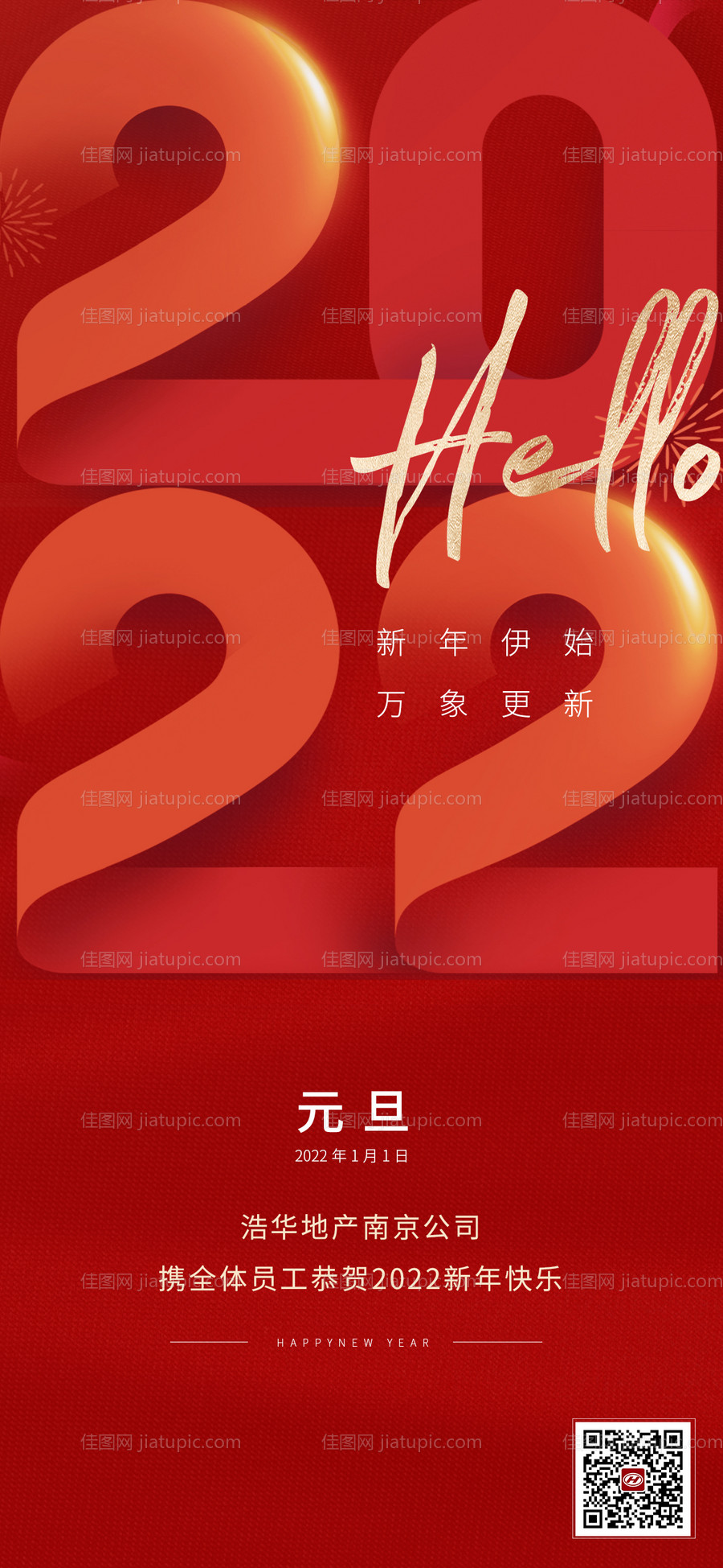 元旦海报-源文件