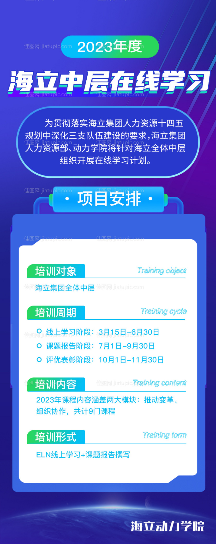 培训教育海报-源文件