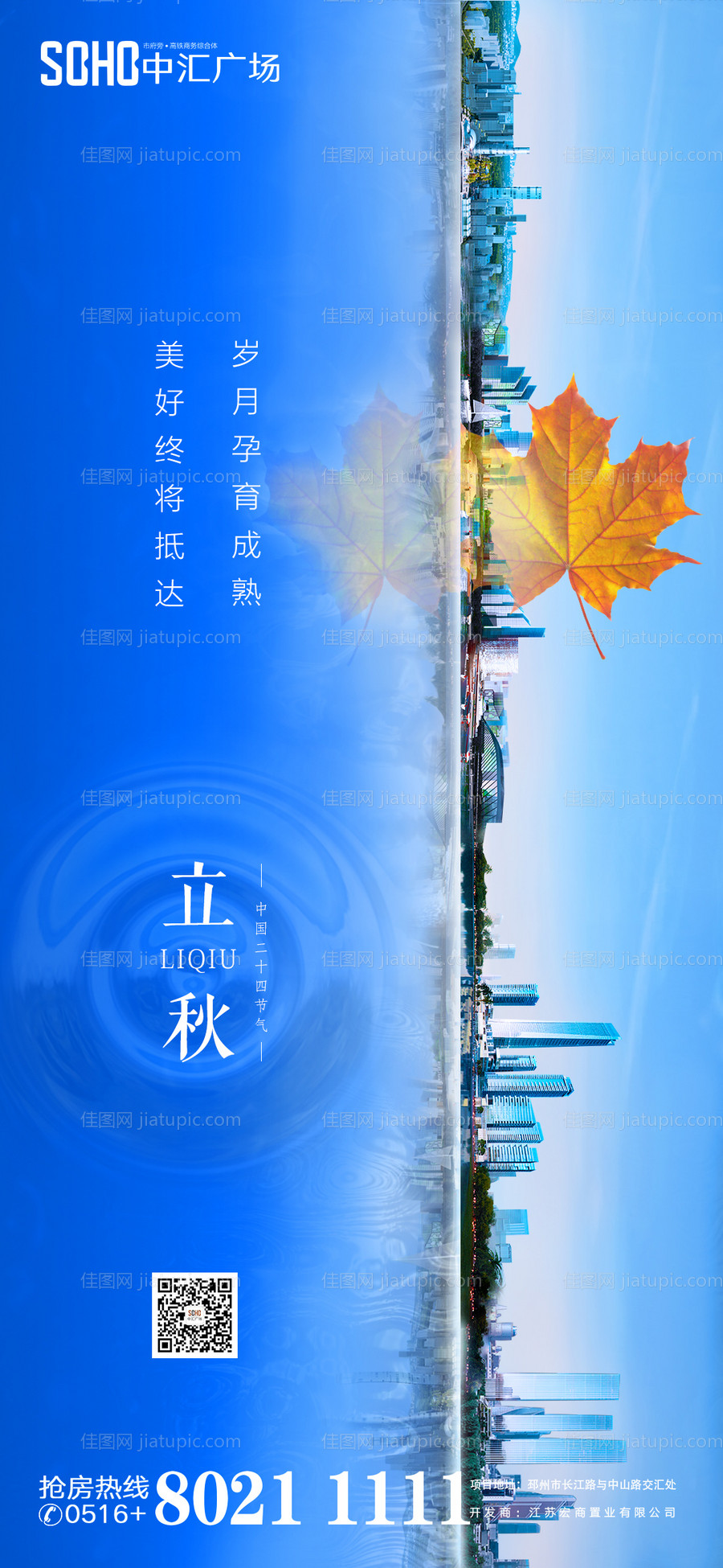 立秋节气房地产移动端海报-源文件