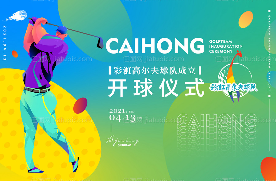 高尔夫比赛活动展板-源文件