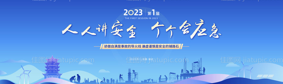 安全生产活动展板-源文件