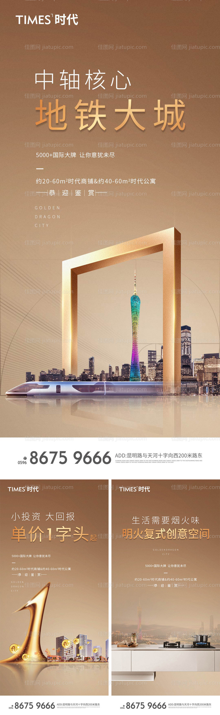 地产配套价值点系列海报 -源文件