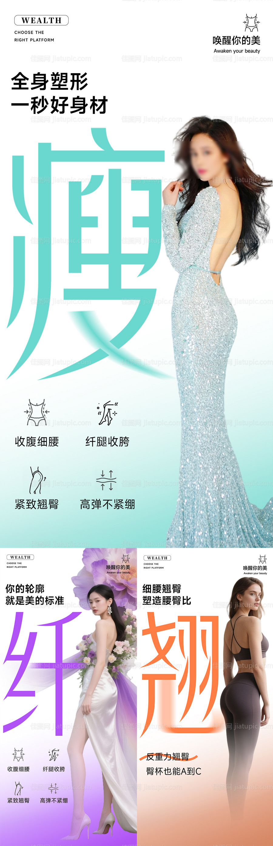 女神蜕变体雕全身塑形收腹束腰塑身衣-源文件