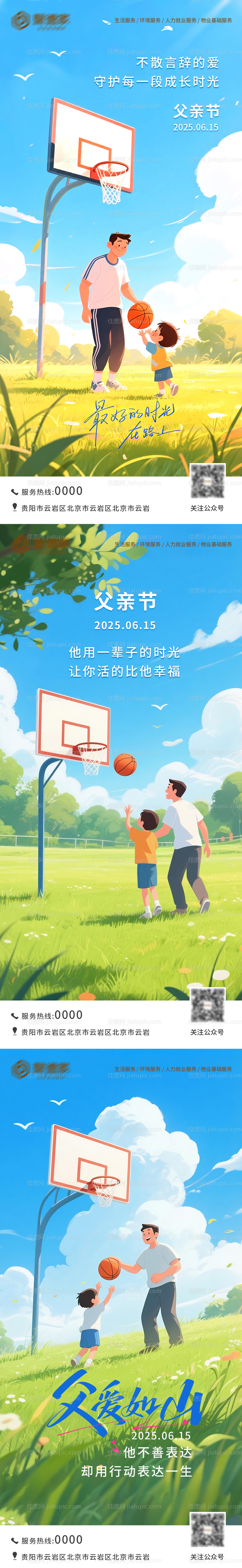 父亲节插画海报-源文件