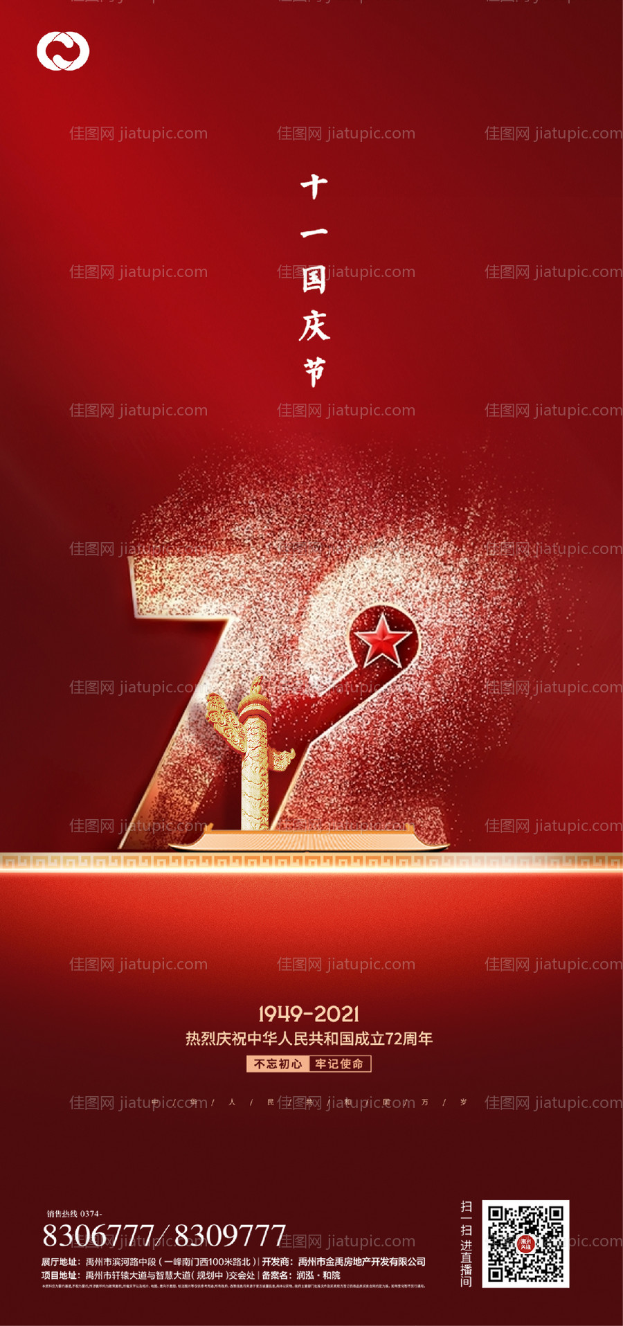 国庆节建党节建军节海报-源文件