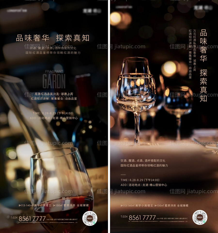 地产红酒系列海报-源文件