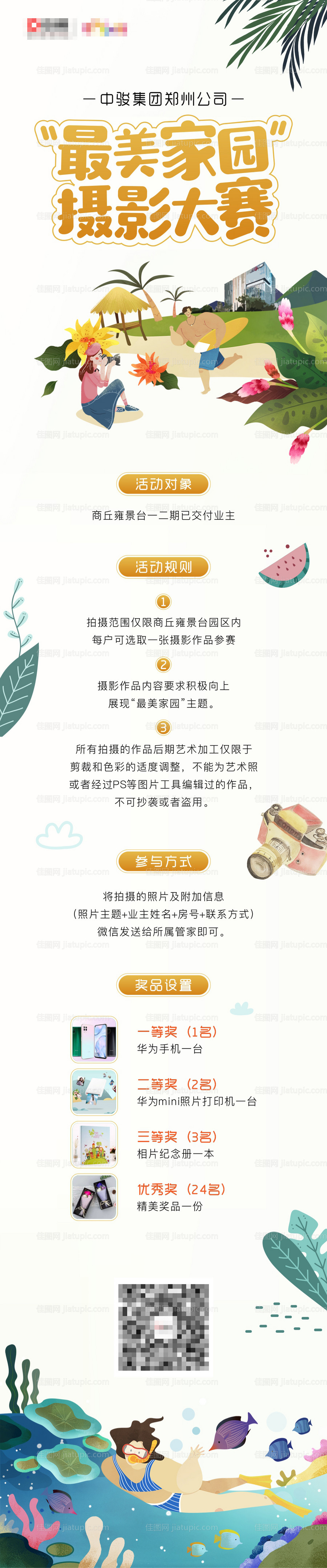 摄影比赛长图-源文件