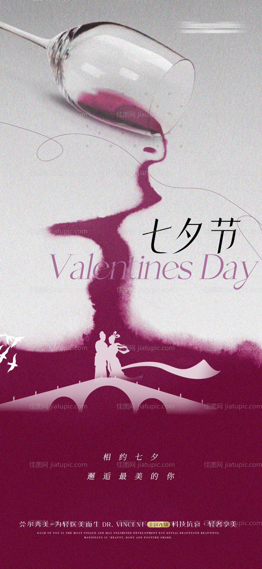 七夕节海报-源文件