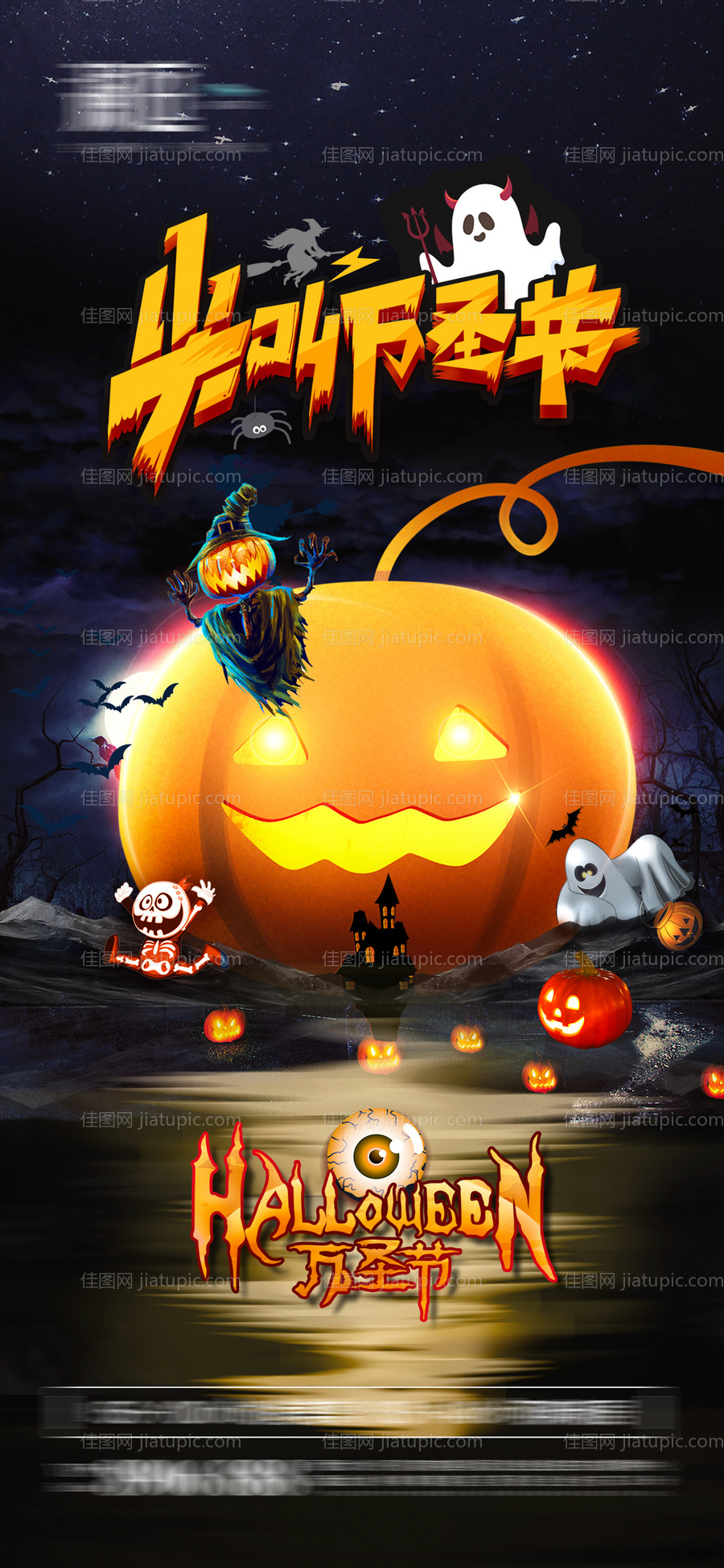 万圣节狂欢海报-源文件