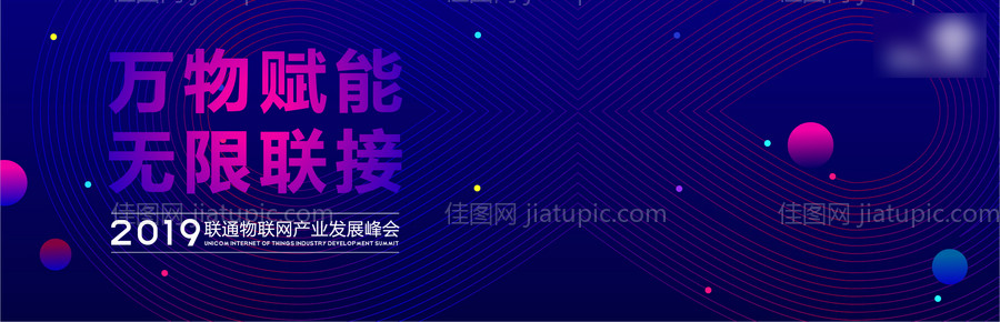 物联网创新科技活动展板-源文件