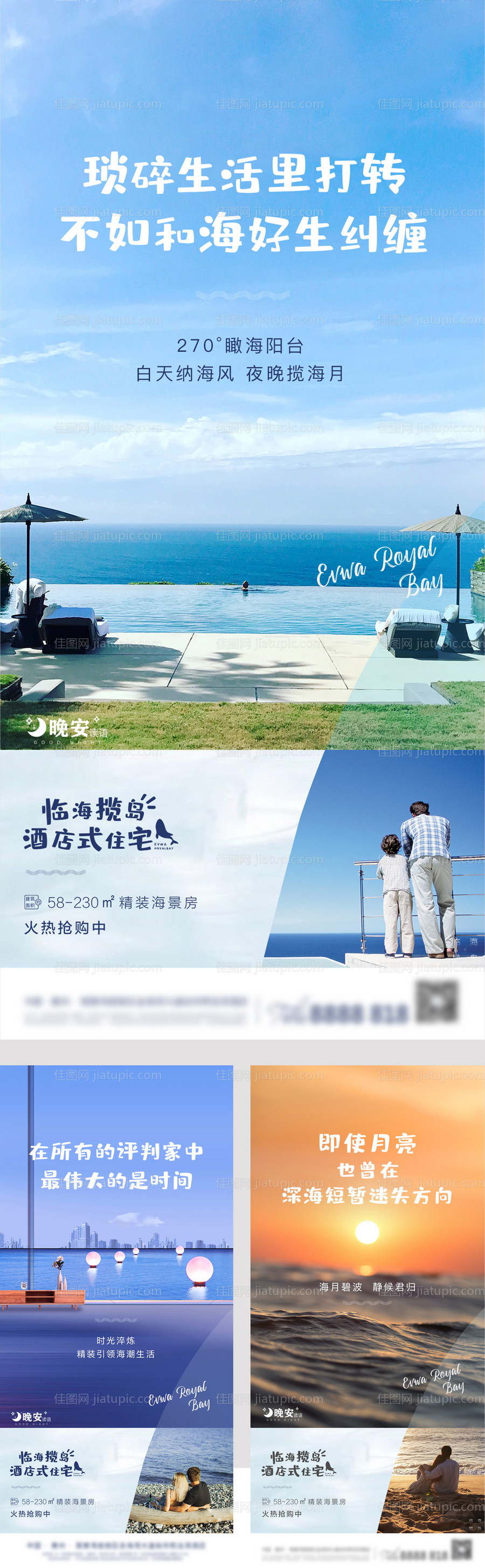 地产海景房价值点海报-源文件