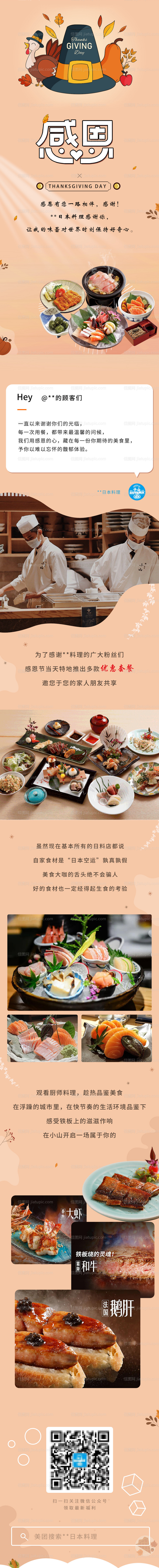 感恩节美食礼遇活动宣传海报-源文件