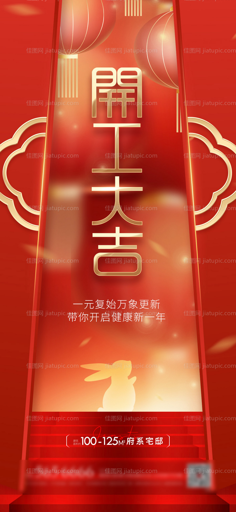 开工大吉海报-源文件