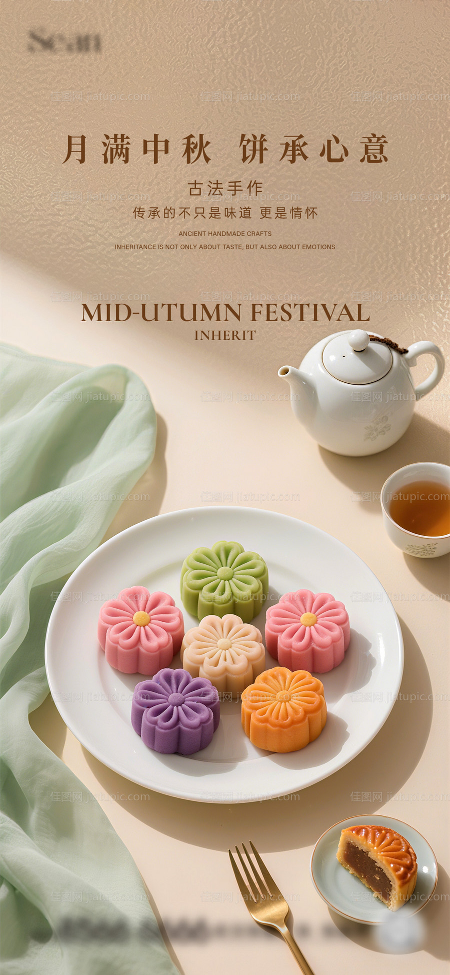 地产中秋月饼活动海报-源文件