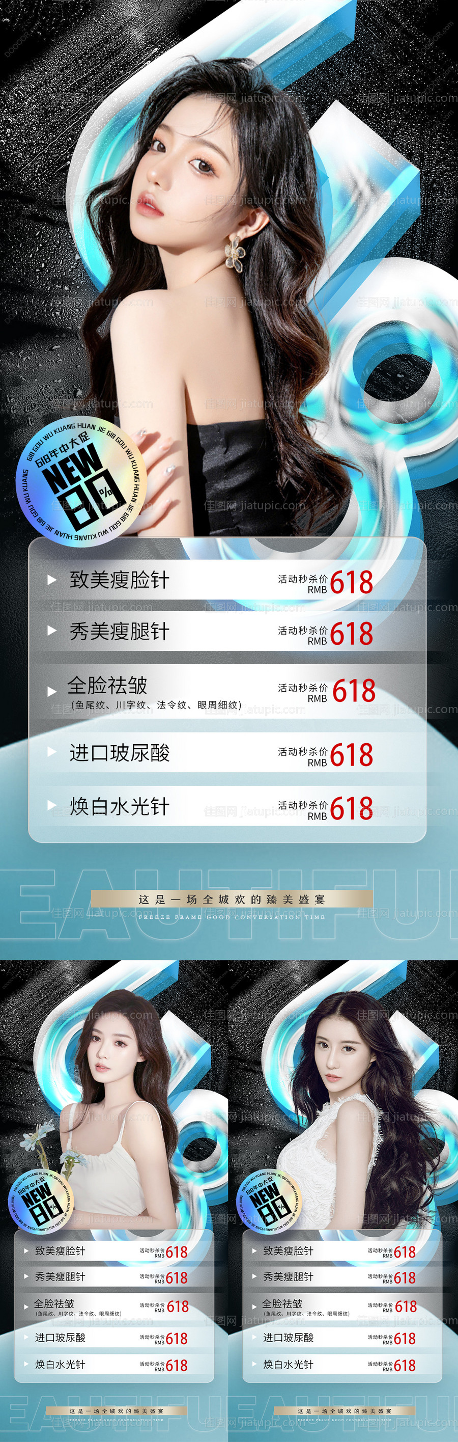 医美618海报-源文件