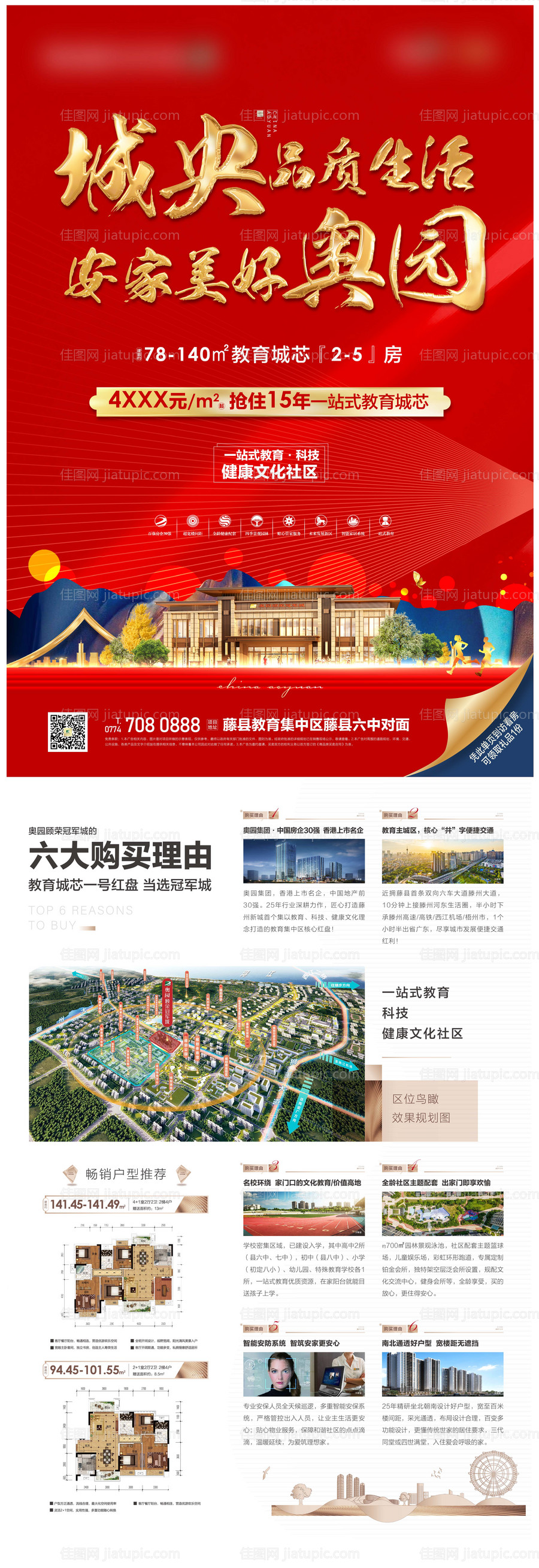 地产促销价格学区价值点单页-源文件