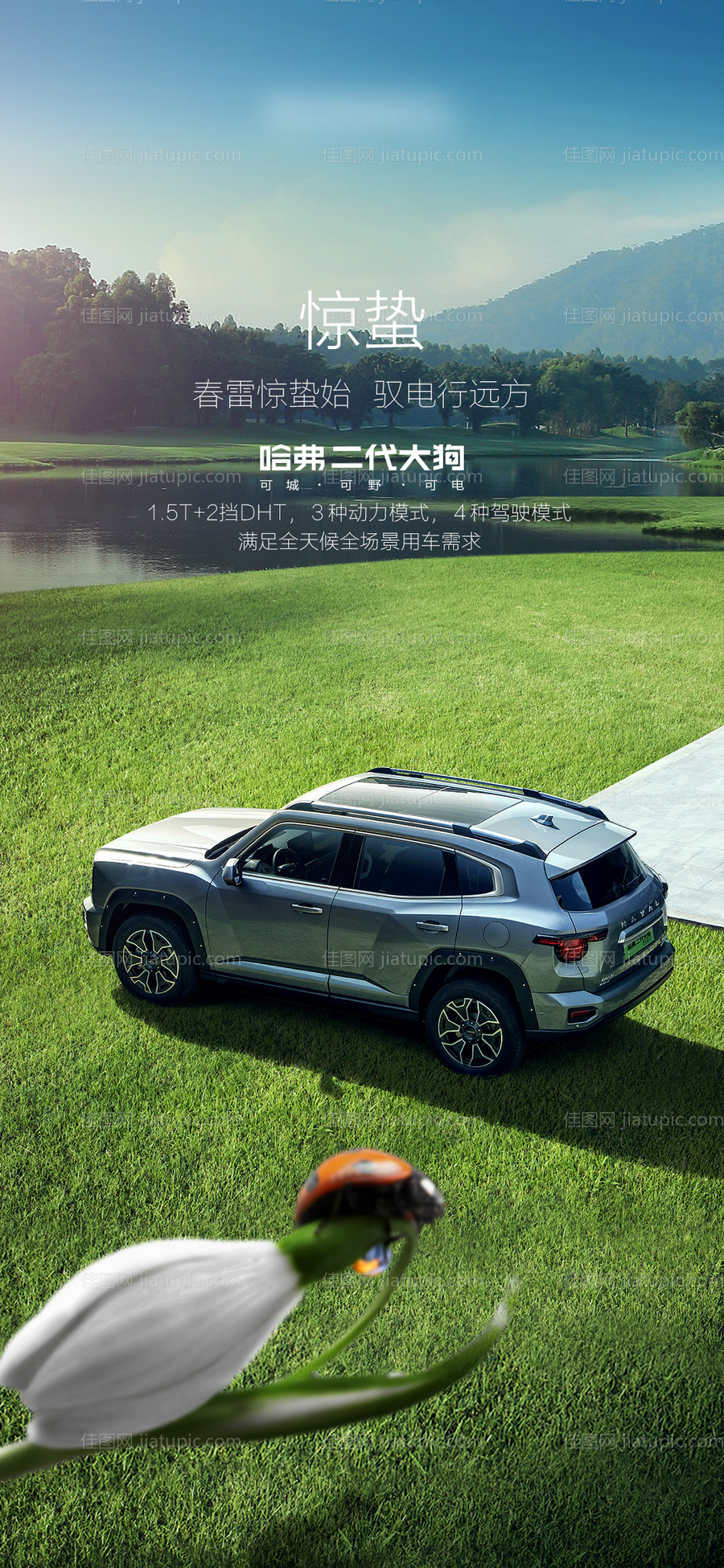 汽车惊蛰春天海报-源文件